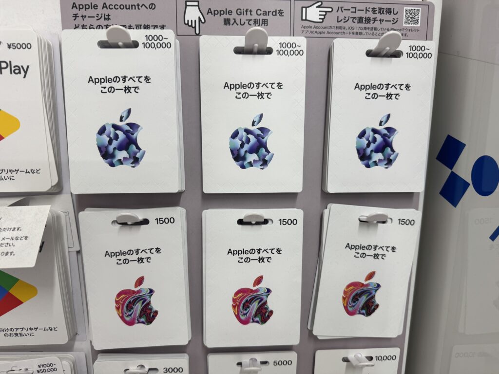 アップルギフトカード