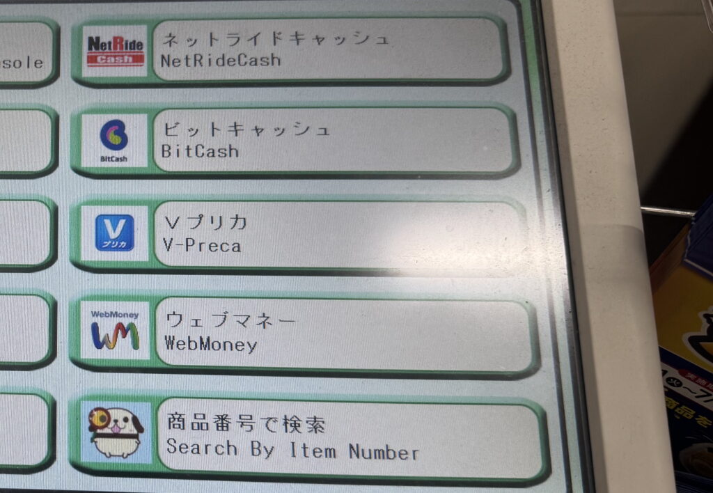 vプリカ　返金