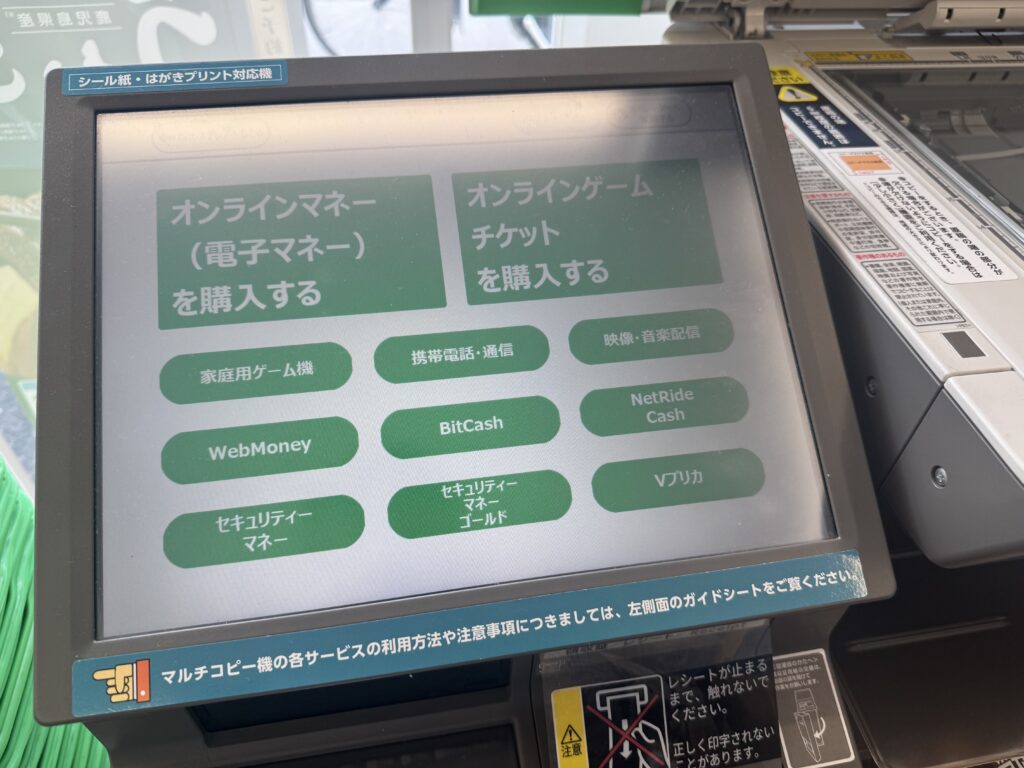 コンビニ支払い