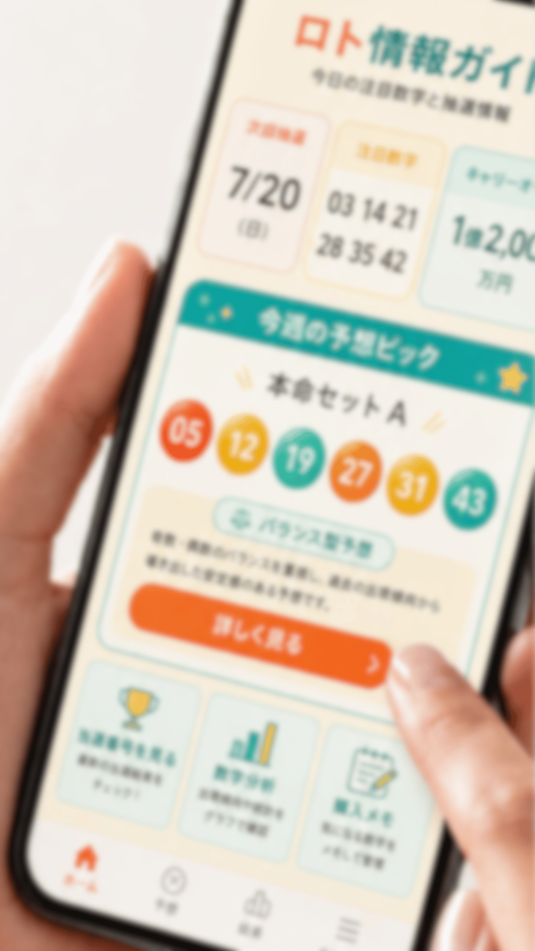 宝くじ・ロト情報詐欺