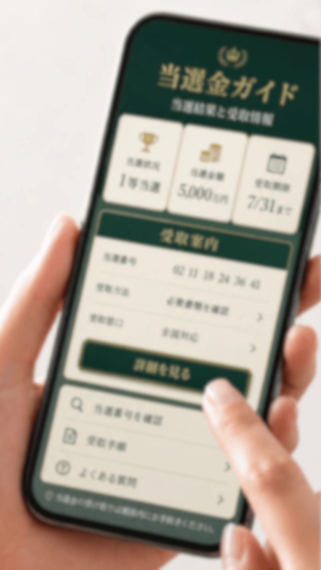支援金・当選金詐欺