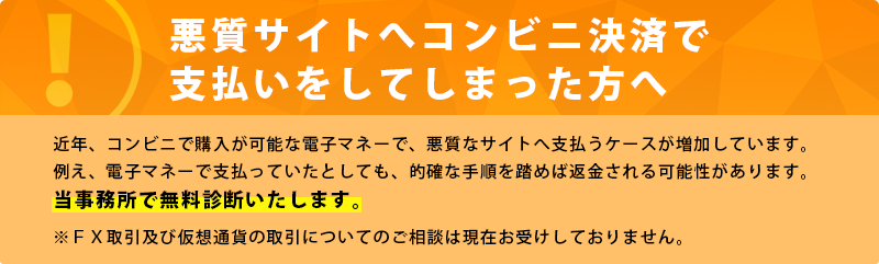 悪質サイトへコンビニ決済で支払をしてしまった方へ