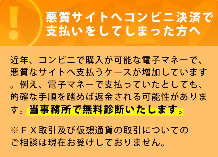 悪質サイトへコンビニ決済で支払をしてしまった方へ